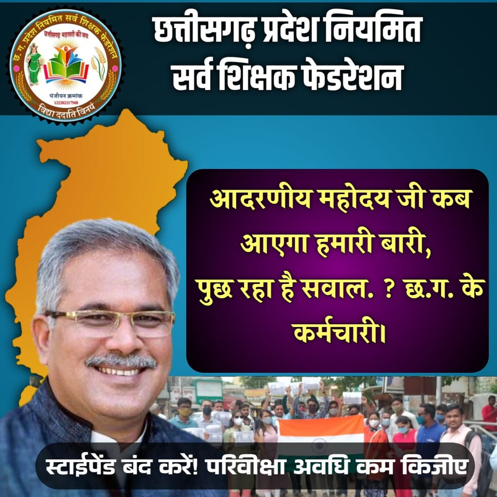 NewTeacherCG19's tweet photo. #स्टाइपेंड_हटाओ_परिवीक्षा_घटाओ 
@bhupeshbaghel @ChhattisgarhCMO @RChoubeyCG @INCIndia @INCChhattisgarh @RahulGandhi @kharge स्टायपेंड कालाक़ानून है ,कोविड महामारी की देन है,प्रदेशकी आर्थिक स्थितिऔर मुख्यमंत्री है नंबरवन,सादर करेंगे स्टायपेंड और तीन वर्ष परिवीक्षा अवधि नियम को भंग https://t.co/5THz6CgKwA