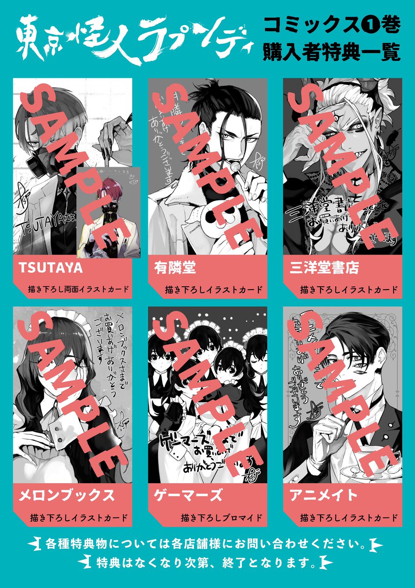 書店さんでどこにあるか分からなかったというお声もありましたので作ってみました! 