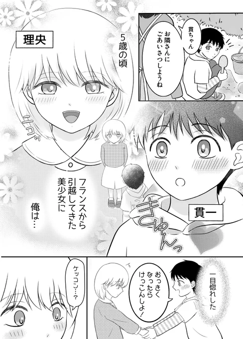 理央(受け)がイケメン攻めに…!?
「2人の約束💖攻め理央Ver.」
#創作BL漫画
(1/5) 