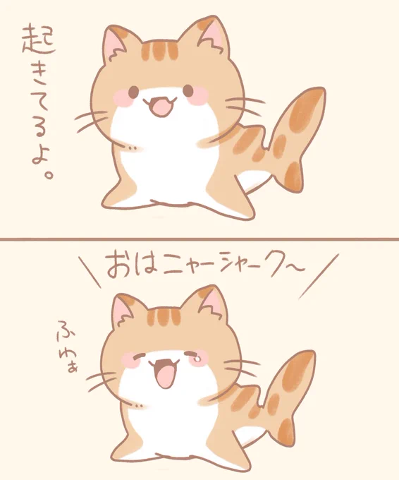 #おはようネコざめちゃん 