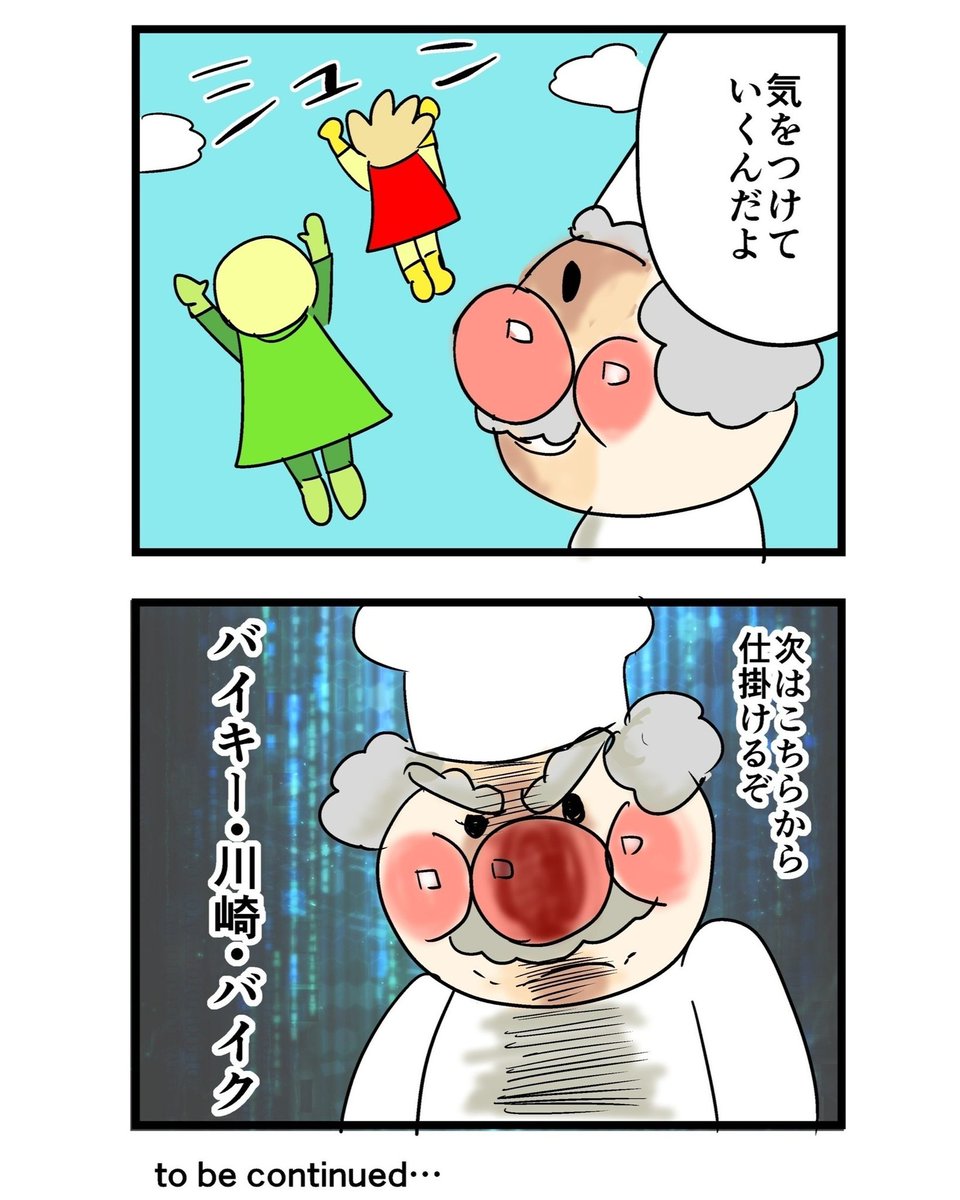 続き  UN-PANMAN 14話 (3/3)  #4コマ #4コマ漫画 #漫画 #マンガ #漫画が読めるハッシュタグ #UNPANMAN