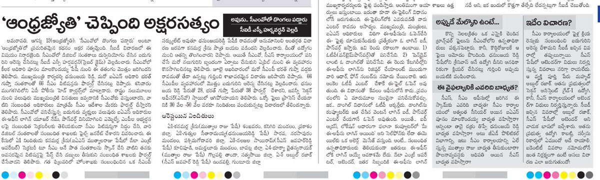 andhrudu12's tweet photo. ‘పెద్ద’ దొంగలు సేఫ్!
పెద్దలకు’ తెలియకుండానే జరిగిపోయిందనేలా సీఐడీ కలరింగ్ ఇచ్చింది. చిరుద్యోగులపైనే కేసులు, అరెస్టులు
స్కామ్ను 20 లక్షలలోపే పరిమితం చేసిన సీఐడీ
‘చోరీ’లో ఒక ఐఏఎస్ అధికారి మామ కీలక పాత్ర
#JaganGovt #JaganRuling| #JaganFailedCM #CMO‘ https://t.co/vc7pvhFHrh