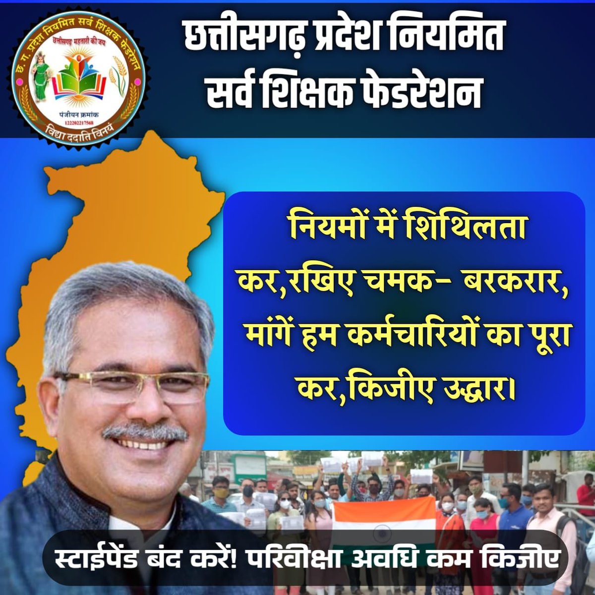 ANIRUDDH_AKS's tweet photo. भूपेश कका सबके शान फिर स्टायपेंड नियम कर्मचारी बर श्मशान , करिया क़ानून ला मिटा दे कका, हमरो बनती ला बना दे कका ,परिविक्षा ला घटा दे #स्टाइपेंड_हटाओ_परिवीक्षा_घटाओ
@bhupeshbaghel
@TS_SinghDeo 
@MohanMarkamPCC
@ChhattisgarhCMO 
@kharge 
@RahulGandhi 
@INCChhattisgarh @INCIndia https://t.co/DHIbYmIPqC