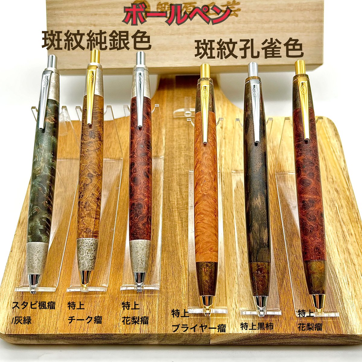 さて、木軸界隈の皆様。 18:00頃から野原工芸 斑紋着色金具ペンの抽選