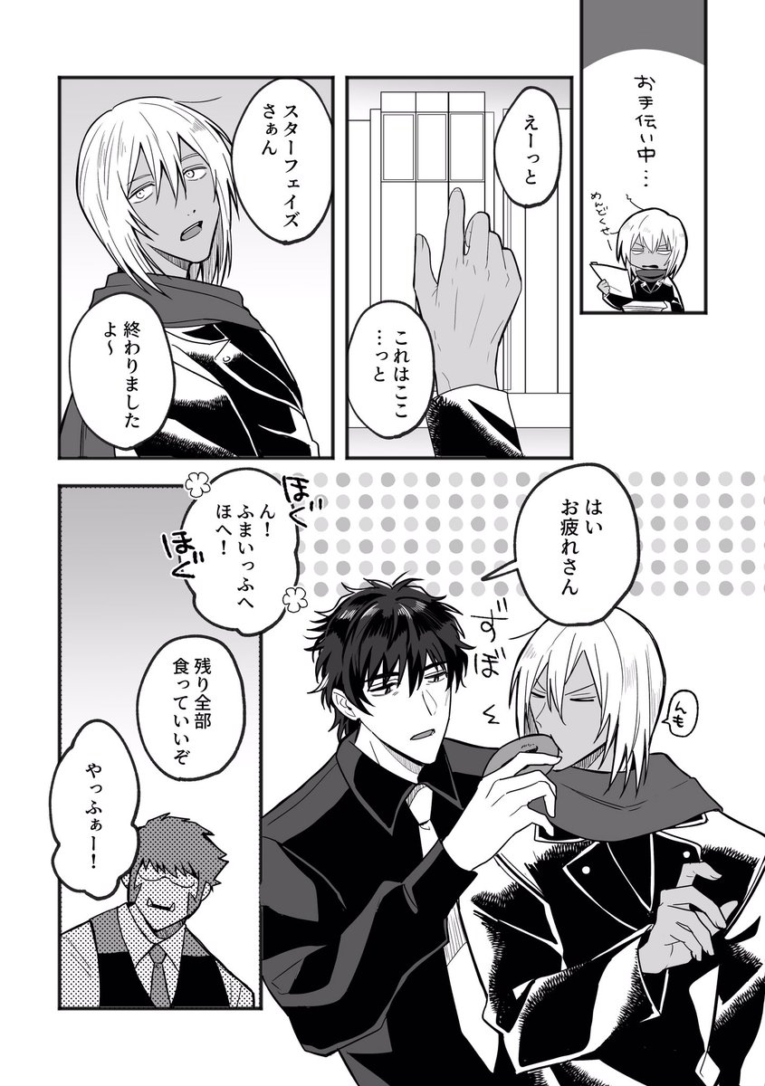 sssoma__'s tweet photo. エア参加用に描いてたステザプ餌付け漫画🍩 https://t.co/d1M2MQeapJ