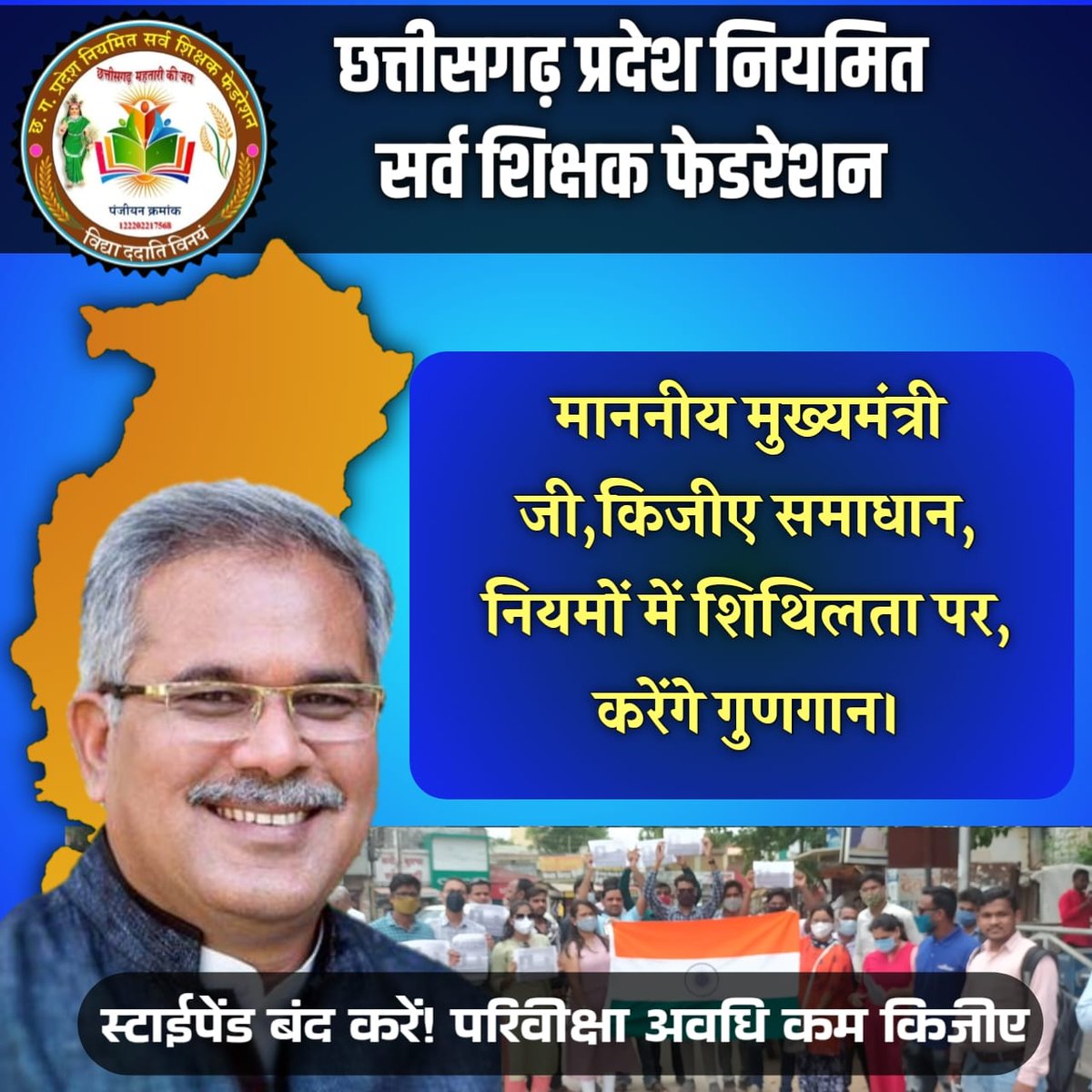 Arunkumarmalak4's tweet photo. आप ने ही जौहरी की तरह व्यापम के उपकरण से  परख के चुना हैं हमें, 
अब हीरे की कीमत ना सही लेकिन अपने पूरे वेतन के हकदार तो हैं हम। 
 
#स्टाइपेंड_हटाओ_परिवीक्षा_घटाओ
@bhupeshbaghel
@Drpremsaisingh
@Devendra_1925
@Deveshtiwari_
@triptisoni6194
@Rachana_Nitesh
@RajniThakurCG https://t.co/gsTamBoW3T
