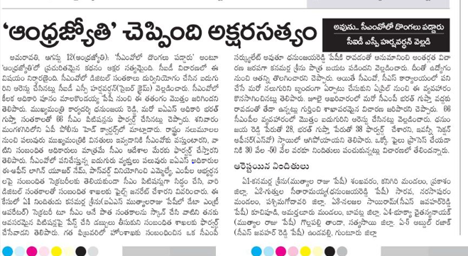 andhrudu12's tweet photo. ఆంధ్రజ్యోతి’ చెప్పింది అక్షరసత్యం
సీఎంవోలో దొంగలు నిజమే
సీఐడీ నిర్ధారణ ఐదుగురు అరెస్ట్
ఐఏఎస్ల ధనుంజయ రెడ్డి, భరత్ గుప్తా
సంతకాలతో 66 సీఎం పిటిషన్లు ఫార్వర్డ్
పూనం మాలకొండయ్య పేషీ నుంచి తతంగం
#JaganGovt #JaganRuling| #JaganFailedCM #CMO #IdhemKarmaManaRashtraniki https://t.co/nGzj1WZwyK