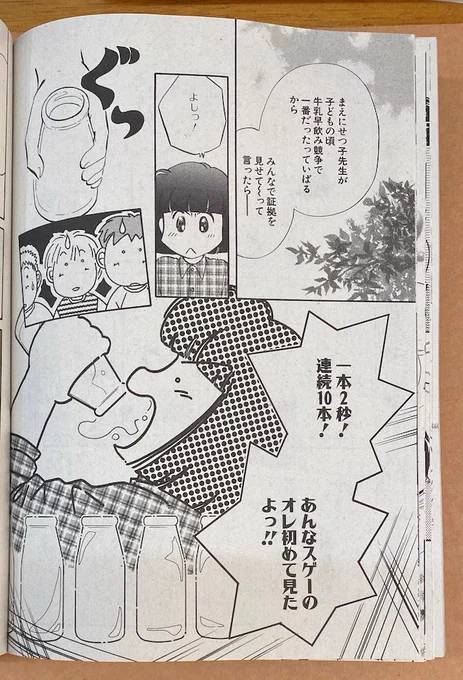 そういえば「コドモのお医者」のこれですが、小中学生の頃にけっこうやりました。残った牛乳を競争して飲む…早いと二秒くらい。ごっ(流す)くん(押し込む)みたいな。  良い子は真似しな…いよね😅
