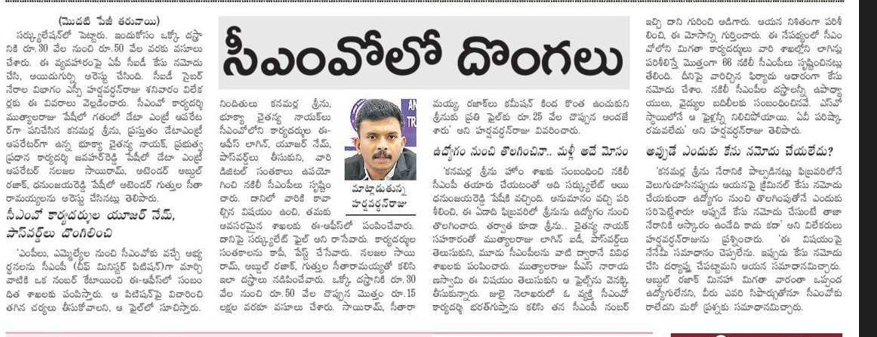 andhrudu12's tweet photo. సీఎంవోలో దొంగలు
కార్యదర్శుల డిజిటల్ సంతకాలు ఉపయోగించి నకిలీ సీఎంపీలు
పూనం మాలకొండయ్య లాగిన్ పాస్వర్డ్తో ఈ-ఆఫీస్లో అప్లోడ్
ధనుంజయరెడ్డి, భరత్గుప్తాల డిజిటల్ సంతకాలు కాపీ
ఐదుగురు ఉద్యోగుల అరెస్టు
#JaganGovt #JaganRuling| #JaganFailedCM #CMO #IdhemKarmaManaRashtraniki https://t.co/O2lJ6zuzv3