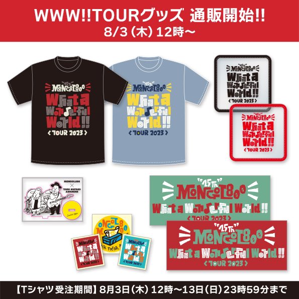 MONGOL800_info's tweet photo. 【WWW!! TOUR GOODS 】
ツアーTシャツの受注販売は本日、8月13日(日)23:59まで‼️
今なら全サイズ購入可能🎶
その他のツアーグッズは在庫限りとなりますので、お早めにお買い求めください🌺
↓購入はこちら
https://t.co/dCwloU7gjY
#MONGOL800
#モンパチ25th
#WWWTOUR
#ワッターツアー https://t.co/HbXWJcWMYc