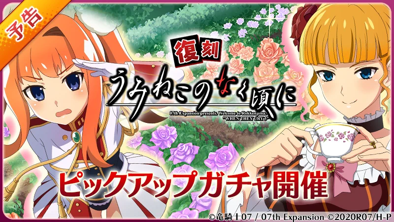 ひぐらしのなく頃に 命【公式】 on X: 