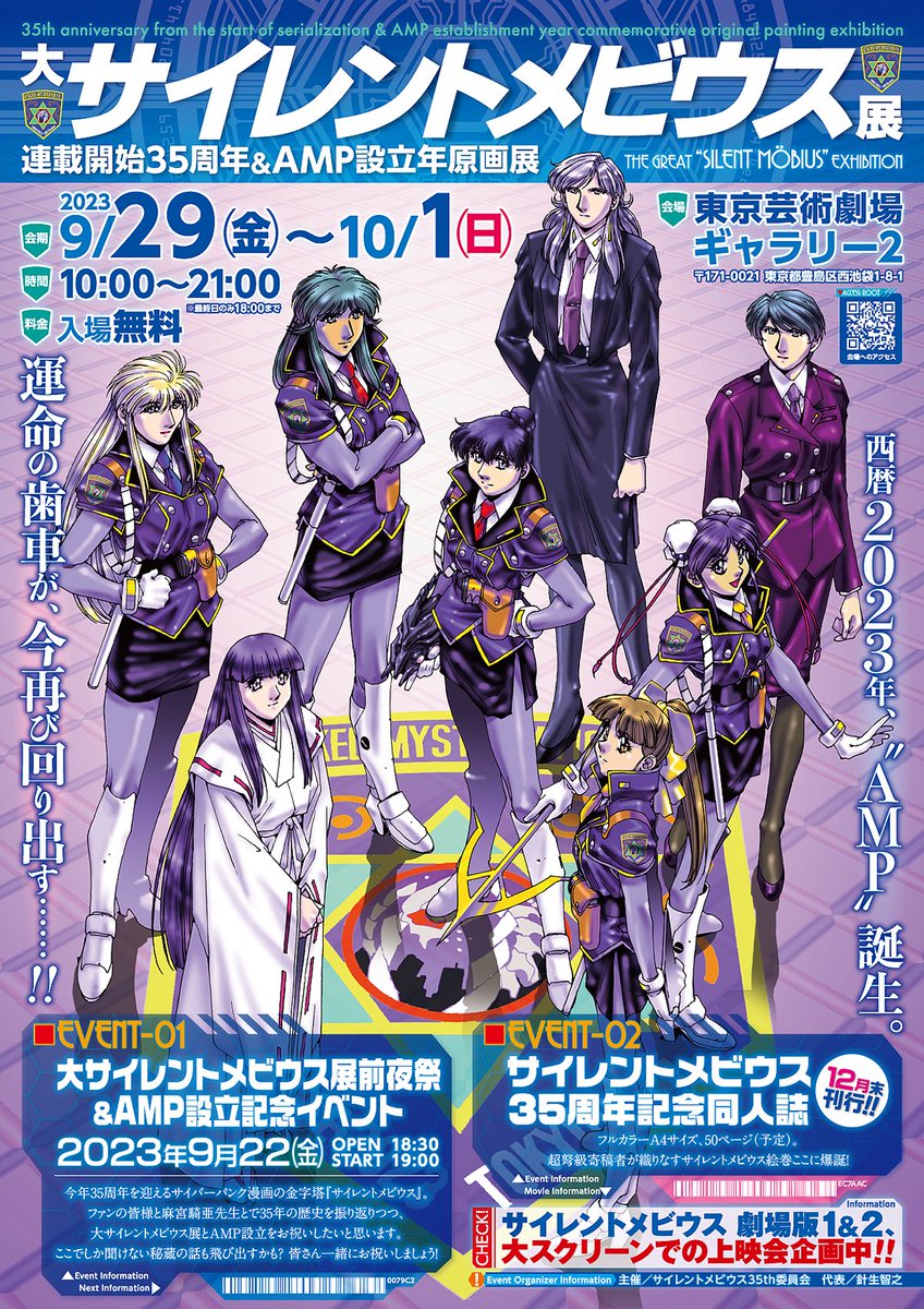 そしてコミケで配布した【＃サイレントメビウス】のフライヤーがこちら！

9/29〜10/1 池袋芸術劇場にて、【大サイレントメビウス展】開催！
主にモノクロ&amp;アナログ原稿を展示します。図録も発売予定！

9/22