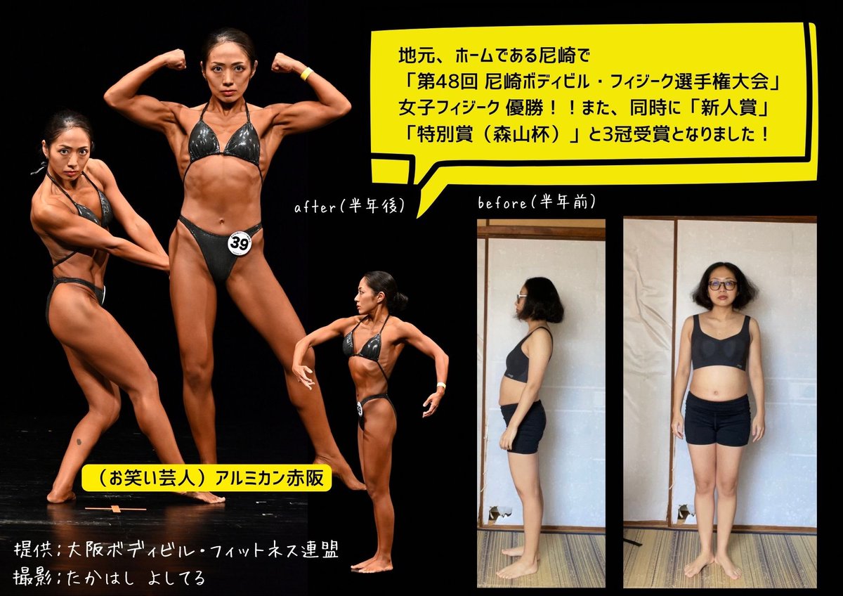 アルミカン 赤阪が、地元 #尼崎 にて 第48回尼崎ボディビル