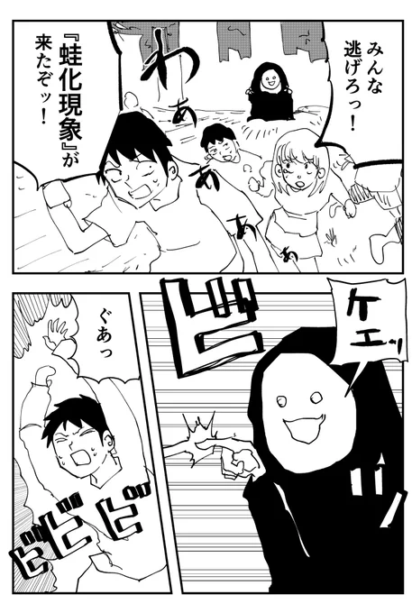 蛙化現象の襲来