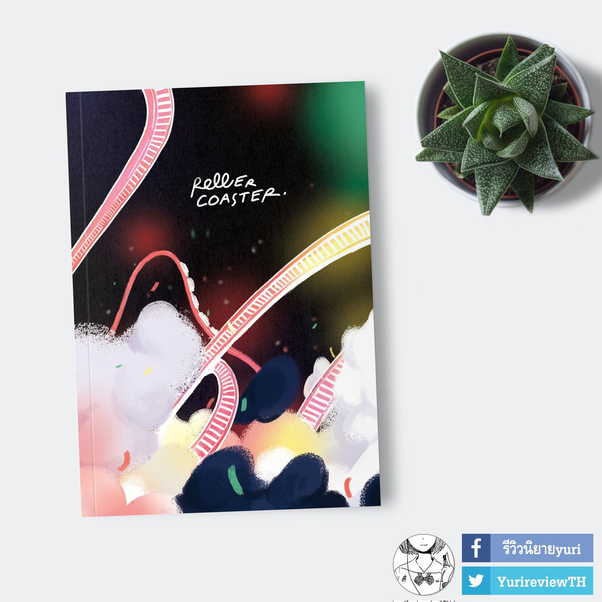 รีวิว Roller Coaster
by reallyb

แนวโรแมนติก-ดราม่า รักสามเส้าเราสามคน
ความสัมพันธ์ยุ่งเหยิงทั้งสถานะ ช่วงเวลา เงื่อนไข ‘หวานอมขมกลืน’ ชงสุดทุกมู้ดและไม่ Bad End 🎢

Full review: bit.ly/3DYGDAE

<a href="/reallyb__/">reallyb</a> #รีวิวนิยายยูริ #รีวิวนิยายyuri #นิยายยูริ #ลอฟต์เพียว #เพียวแอร์