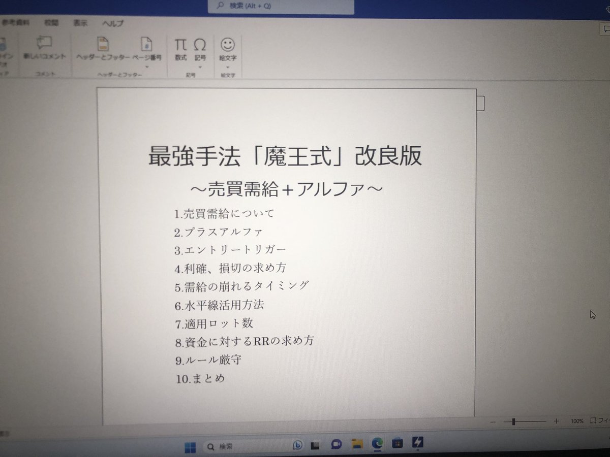 昨日に発表した"新手法改良版"を
知りたい方が多かったので
フォロワー限定で教えます。

"世界一稼げる手法"は
既に作成済みです。

この1冊を読めば相場の全てを理解できます。
逆に知らなければFX初心者は退場不可避。

新手法が欲しい方は
《いいねとRTと気持ちをリプで》

ドル円/円安/仮想通貨
