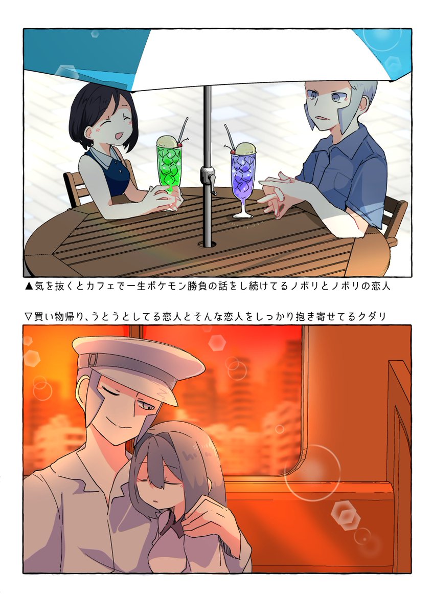 ※sbms夢(▲夢+▽夢) 捏造/脱帽/夢主顔姿有
とある夏の日のデート🍹🚃 #pkmn夢 