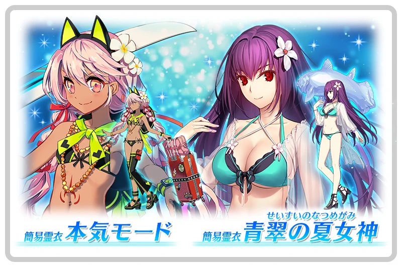 FGOAC スカサハ 水着玉藻 聖杯フェイタルセット 電撃オンライン on X: