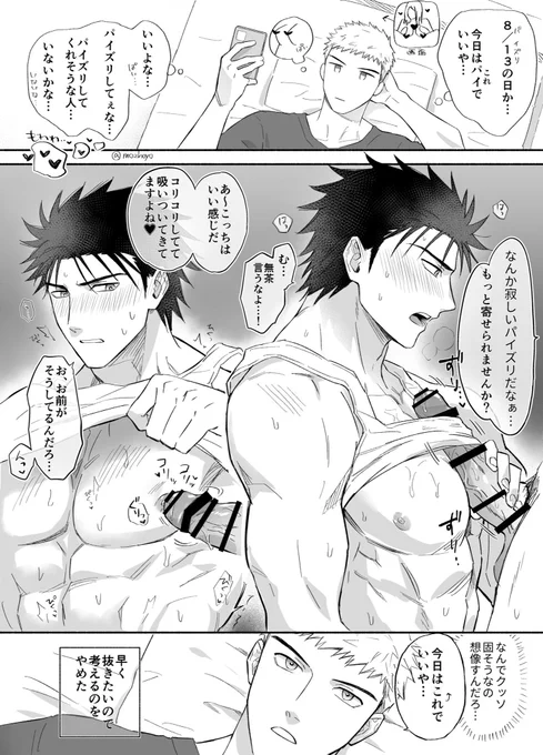 創作🔞BL  8/13の日漫画 
