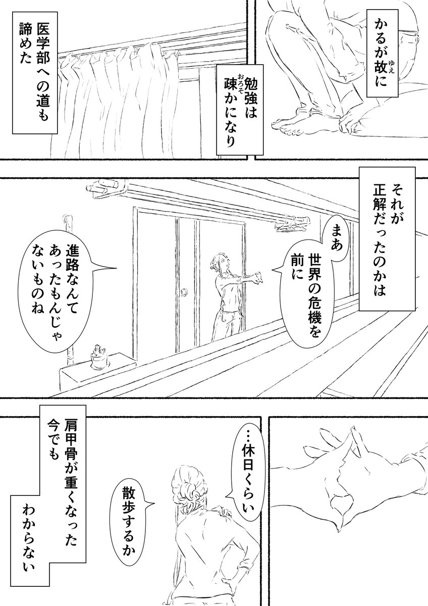 漫画を描きました 魔法少女(42歳・独身) 第24話 1/5