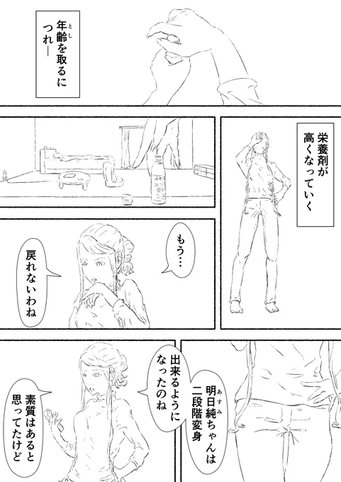漫画を描きました 魔法少女(42歳・独身) 第24話 1/5