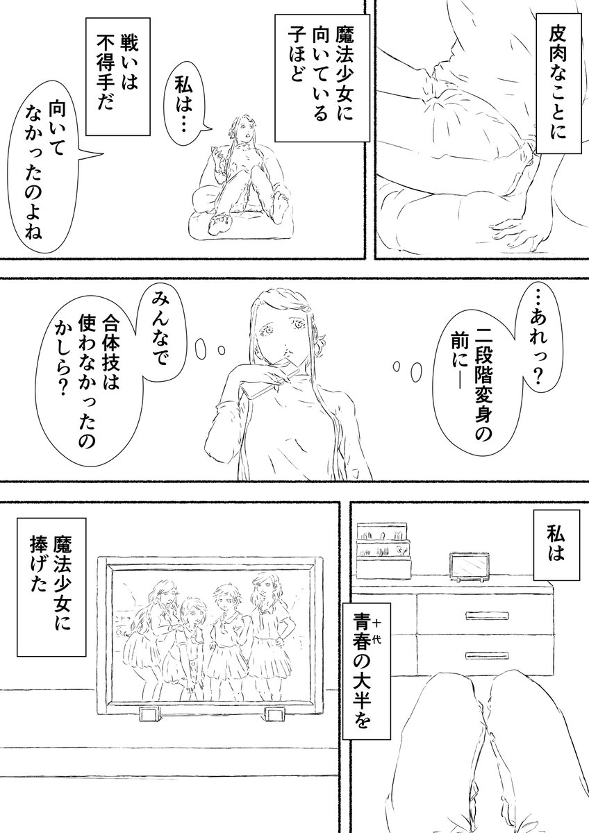 漫画を描きました 魔法少女(42歳・独身) 第24話 1/5