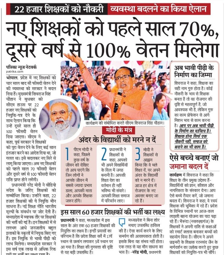 मैं 100% लिखूंगा, तुम नवनियुक्त समझना.. 🥀
शिक्षकों को सम्मान दें, आदेश जारी करें.. 
#RestoreFullSalaryInMPGovtJobs
#FullSalaryBeforeElection
#FullSalaryFromJoiningDate
#RemoveStipendFromMPJobs