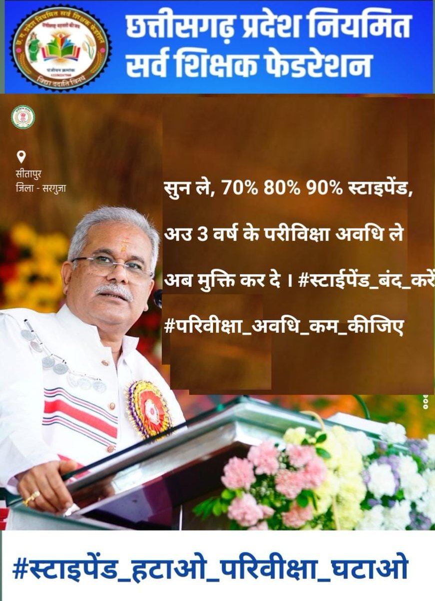 इँहा नि बांचीस कोनो मनखे
सबके ते सुनेस कका
हमरो गोहार ला सुन ले कका स्टाइपेंड ला दूर करदे कका
#स्टाइपेंड_हटाओ_परिवीक्षा_घटाओ
<a href="/bhupeshbaghel/">Bhupesh Baghel</a>
<a href="/Drpremsaisingh/">Dr. Premsai Singh</a>
<a href="/MohanMarkamPCC/">MOHAN MARKAM</a>
<a href="/BansalNewsMPCG/">Bansal News</a>
<a href="/IBC24News/">IBC24 News</a>
<a href="/ZeeMPCG/">Zee MP-Chhattisgarh</a>
<a href="/TheLallantop/">The Lallantop</a>