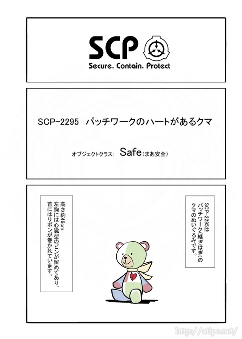 夏休みなのでSCPをざっくり紹介リバイバル6。(1/2)  #SCPをざっくり紹介