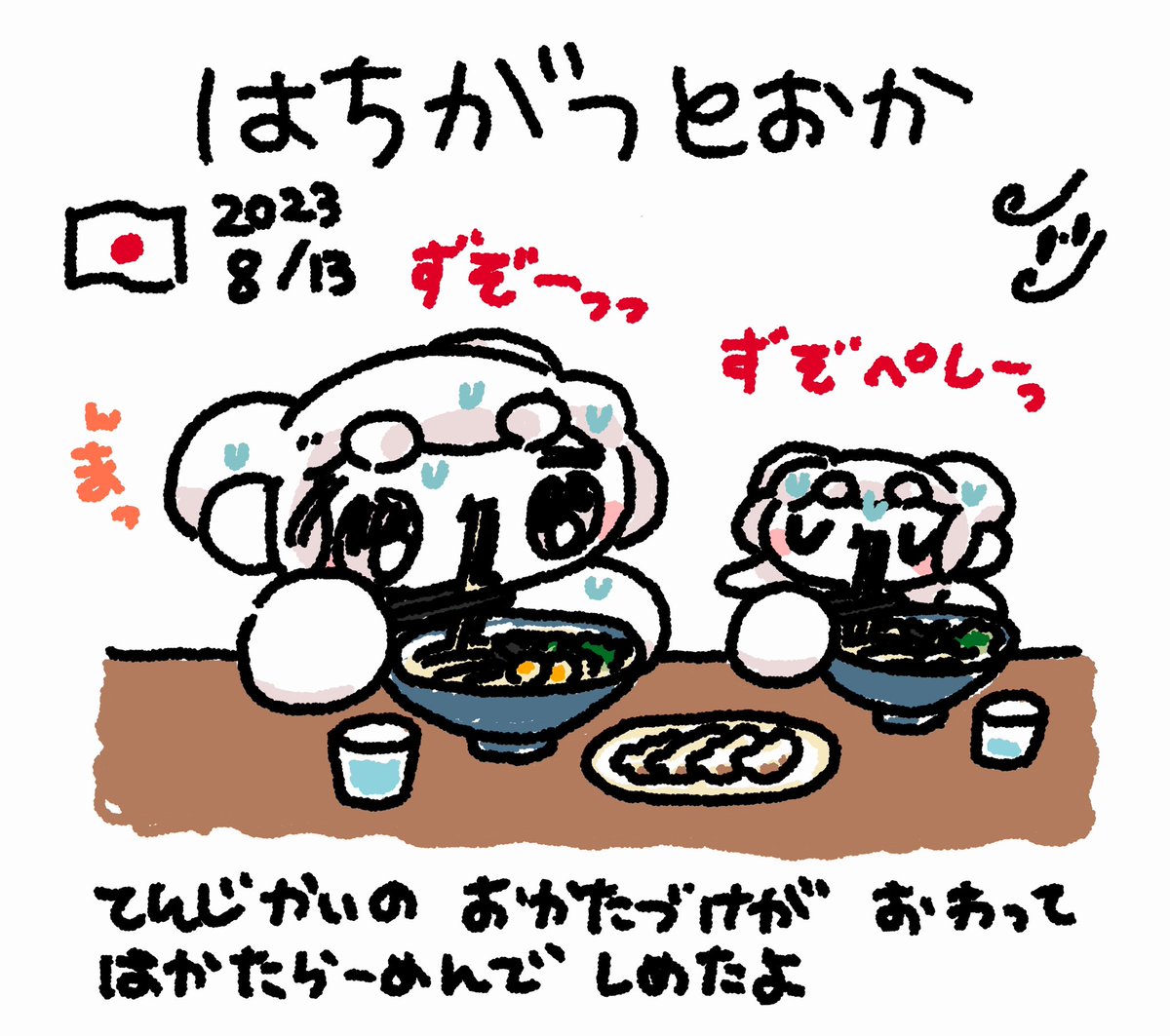なっつやすみ にっきさぼったいむ ファンファン #おもちにっき