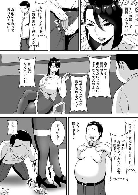 超ブラック企業の女社長の末路… 