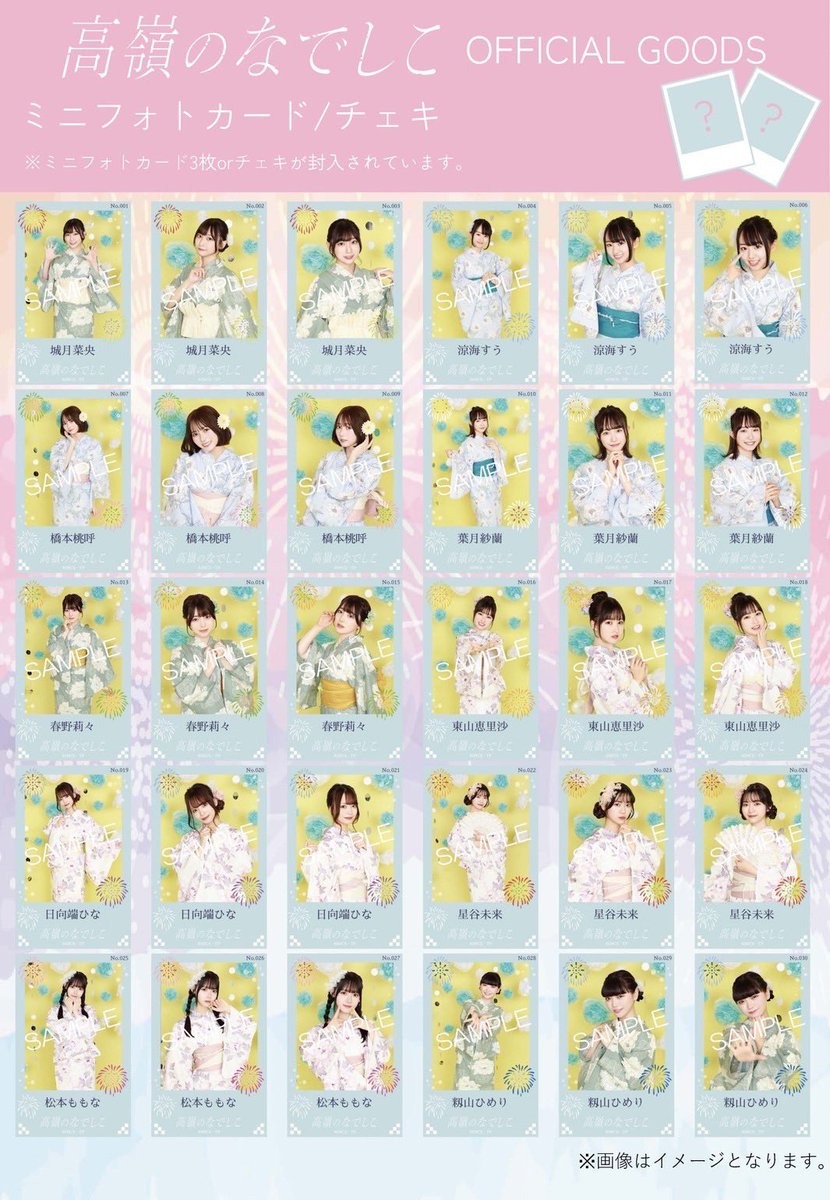 高嶺のなでしこ on X