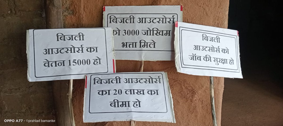 एक ओर  अन्य  कर्मचारियों का मानदेय 9000-18000 किया जाता है क्यों की उनका घर
नहीं चलता ओर बिजली आउटसोर्स कर्मचारी केवल
9000 में अपनी जान से खेलता है 
फिर भी सरकार मोन क्यों है?<a href="/BSTVdigital/">BSTV MP-CG</a>
<a href="/mpbreakingnews/">MP Breaking News</a>
<a href="/ChouhanShivraj/">Shivraj Singh Chouhan</a> <a href="/News18MP/">News18 MadhyaPradesh</a> 
<a href="/PradhumanGwl/">Pradhuman Singh Tomar</a>