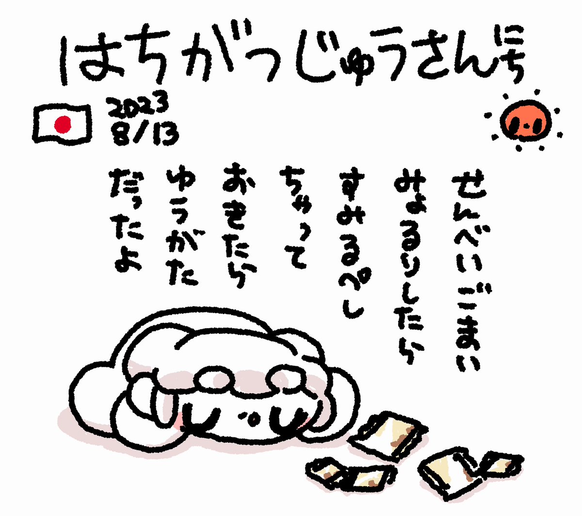 にっき さぼったいむ ファンファン #おもちにっき