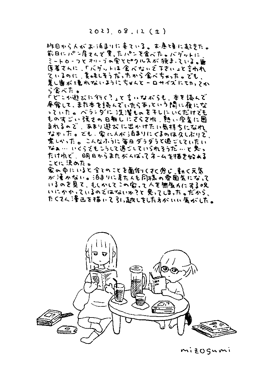 8/12の絵日記 