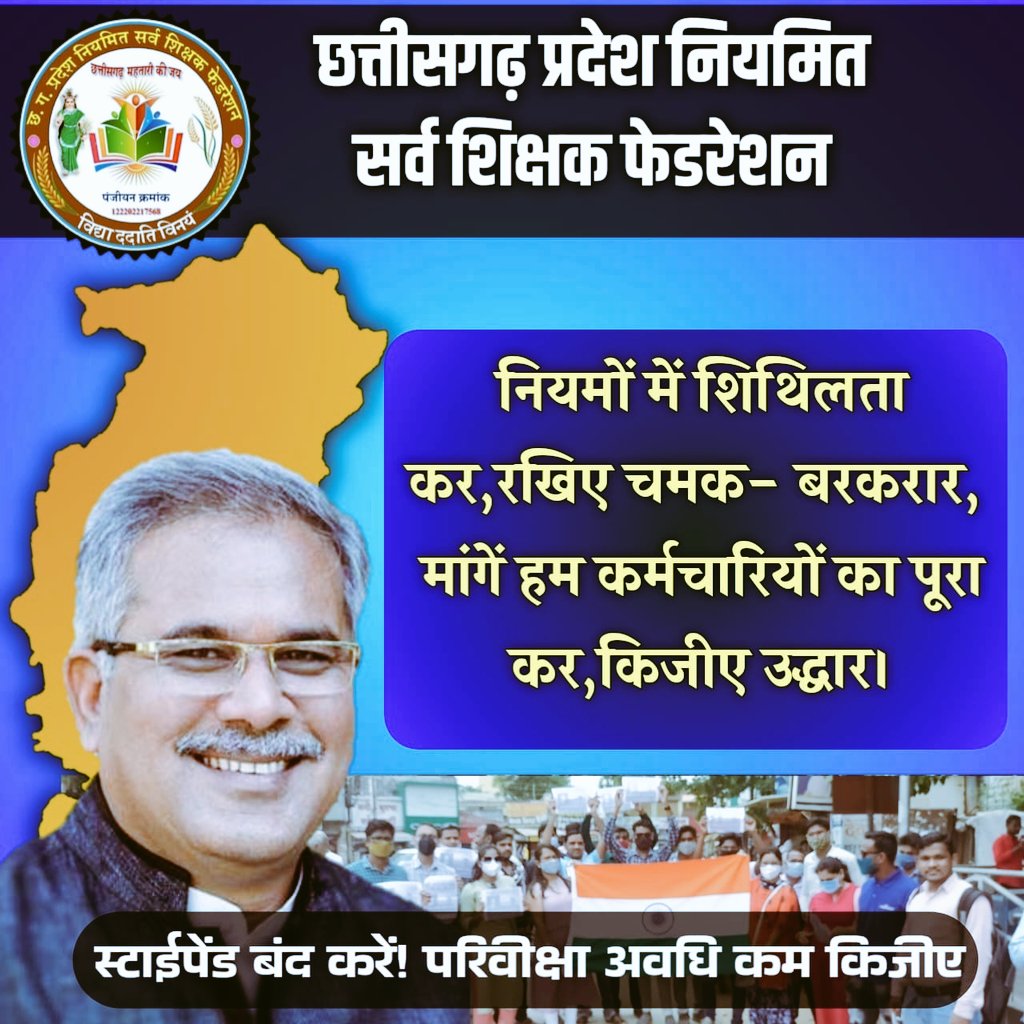 आगे हे आज़ादी के तिहार
स्टाइपेंड से दे देवा आजादी 
सुन लो कका हमर गुहार...

#स्टाइपेंड_हटाओ_परिवीक्षा_घटाओ
<a href="/bhupeshbaghel/">Bhupesh Baghel</a>
<a href="/Drpremsaisingh/">Dr. Premsai Singh</a>
<a href="/Devendra_1925/">Devendra Yadav</a>
<a href="/Deveshtiwari_/">Devesh Tiwari Amora</a>
<a href="/triptisoni6194/">Tripti Soni</a>
<a href="/Rachana_Nitesh/">Rachana Nitesh</a>
<a href="/RajniThakurCG/">Rajni Thakur</a>