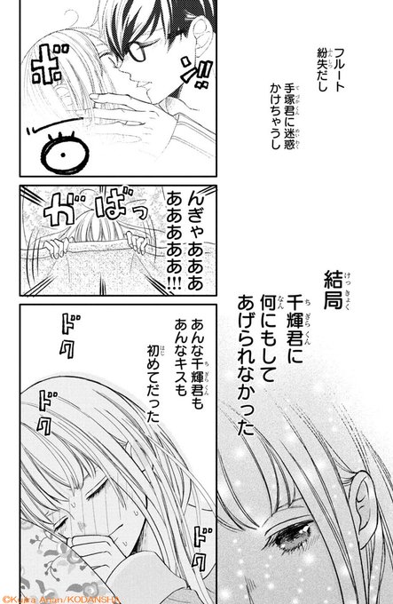 なのに千輝くんが甘すぎる を含むマンガ一覧 | ツイコミ(仮)