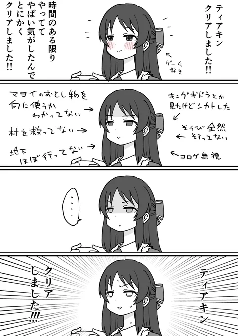 ティアキンをクリアしたありすちゃん