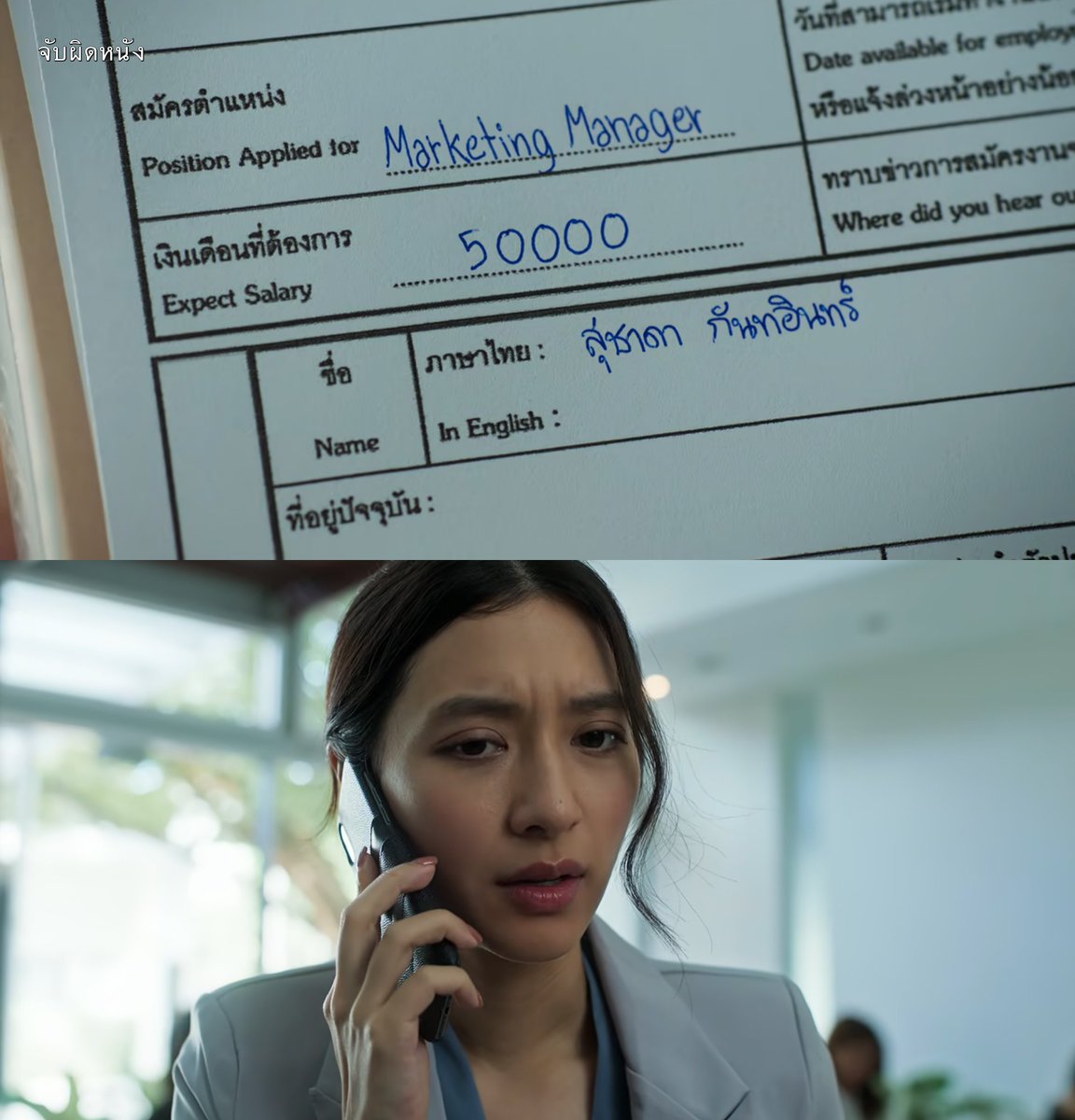 Fun Fact : หนิงมีชื่อจริงว่า "สุชาดา กันทอินทร์" ซึ่งนามสกุลนี้เป็นของกวิน เธอเริ่มใช้นามสกุลนี้หลังจากแต่งงานกับกวินแล้ว และเป็นนามสกุลเดียวกันกับ "แทนไท กันทอินทร์" (ต่อ ธนภพ) จากเรื่อง #ฝากไว้ในกายเธอ อีกด้วย และ 2 เรื่องนี้ก็พูดถึง จ.ชลบุรี เหมือนกันทั้งคู่

#บ้านเช่าบูชายัญ