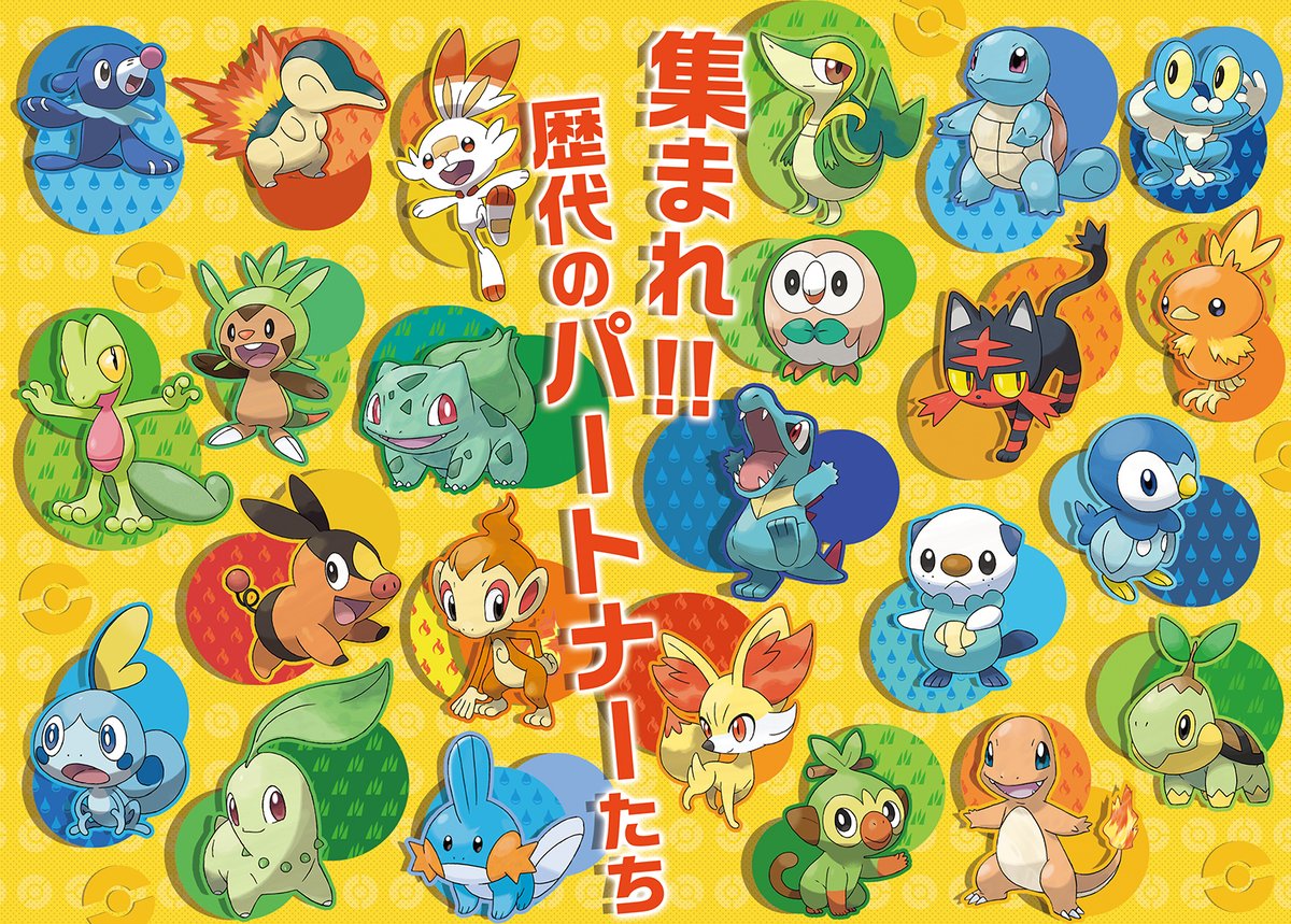poke_times's tweet photo. ＼集まれ‼️ 歴代のパートナーたち📣／
 
 「後編・藍の円盤」では、歴代のパートナーの #ポケモン たちが #テラリウムドーム に勢ぞろい✨✨
 
みなさんはどのポケモンを仲間にしたいですか❓☺️

#ポケモンSVゼロの秘宝 #藍の円盤 https://t.co/Y198ehwD1k