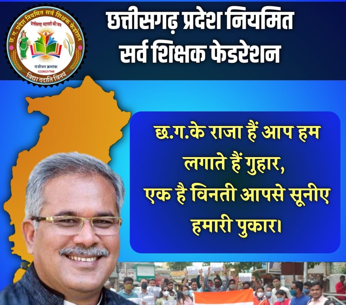 हमर कका पर पूरा विश्वास हे
15 अगस्त के मिलही स्टाइपेंड से मुक्ति मन म यही आस हे!
 #स्टाइपेंड_हटाओ_परिवीक्षा_घटाओ
<a href="/bhupeshbaghel/">Bhupesh Baghel</a>
<a href="/Drpremsaisingh/">Dr. Premsai Singh</a>
<a href="/MohanMarkamPCC/">MOHAN MARKAM</a>
<a href="/BansalNewsMPCG/">Bansal News</a>
<a href="/IBC24News/">IBC24 News</a>
<a href="/ZeeMPCG/">Zee MP-Chhattisgarh</a>
<a href="/TheLallantop/">The Lallantop</a>