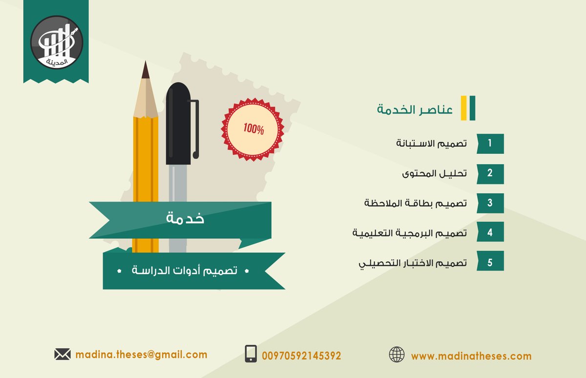 المدينة_للاستشارات_الاأكاديمية
 أدوات_الدراسة تصمم حتى يتم جمع  البيانات بشكل منهجي ومن خلال  التحليل_الإحصائي نصل إلى نتائج.
يمكنكم طلب الخدمة من خلال التواصل عبر الخاص 📩
☛☞ madinatheses.com☜☚
 جامعة_عفت  جامعة_الخرج