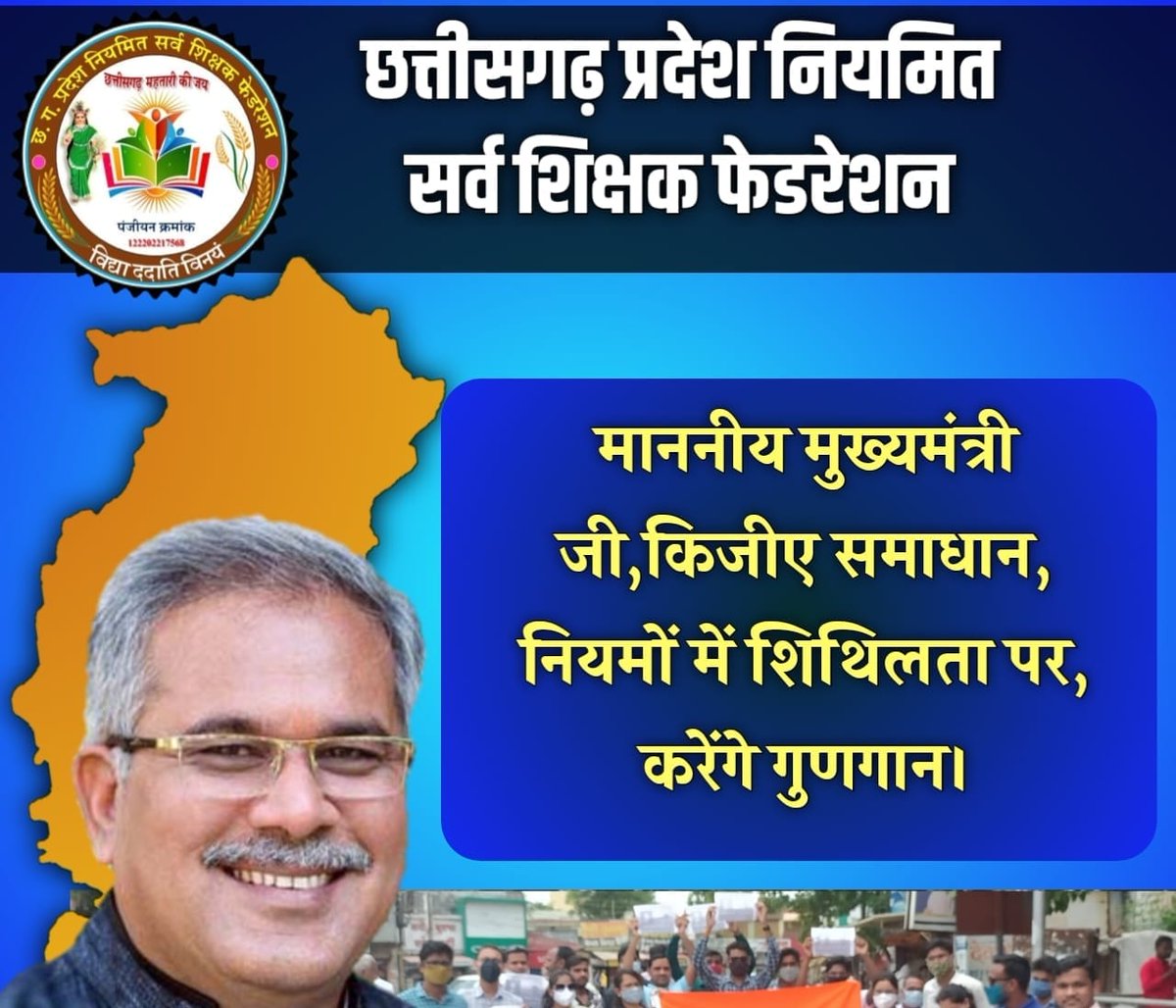gomatee27967's tweet photo. जिस महत्वाकांक्षा से नियमित भर्ती किए हैं उसे अंजाम दीजिए, बन गए हैं हम नियमित कर्मचारी तो नियमित का सम्मान दीजिए🙏

#स्टाइपेंड_हटाओ_परिवीक्षा_घटाओ
#स्टाइपेंड_हटाओ_परिवीक्षा_घटाओ 
@bhupeshbaghel
@ChhattisgarhCMO @kharge @kumari_Selja https://t.co/Zc7EePASe3