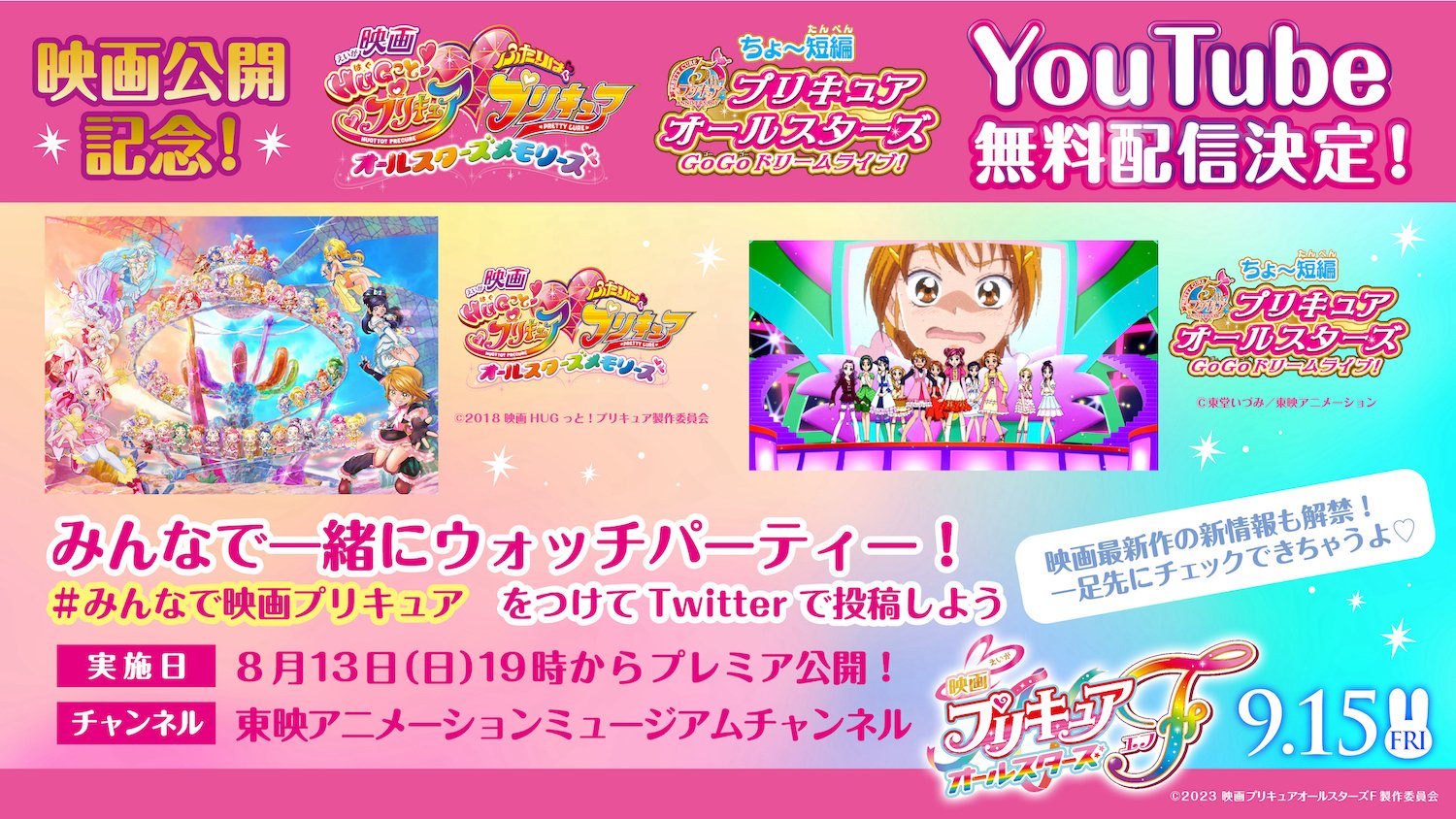 映画キミとアイドルプリキュア♪』 on X: 映画キミとアイドルプリキュア♪』 on X: