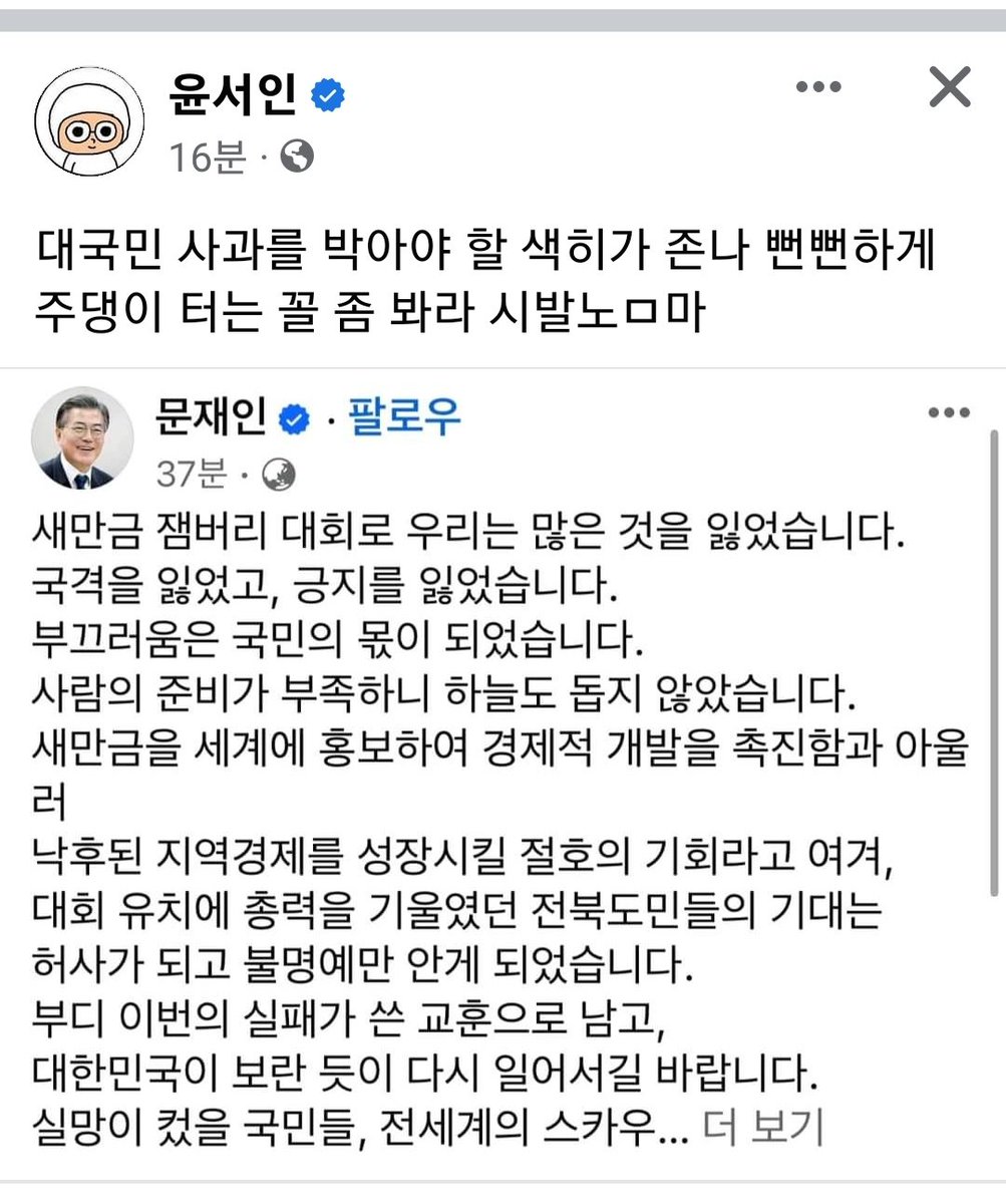대국민 사과를 하고 대가리를 '박아야할'....
