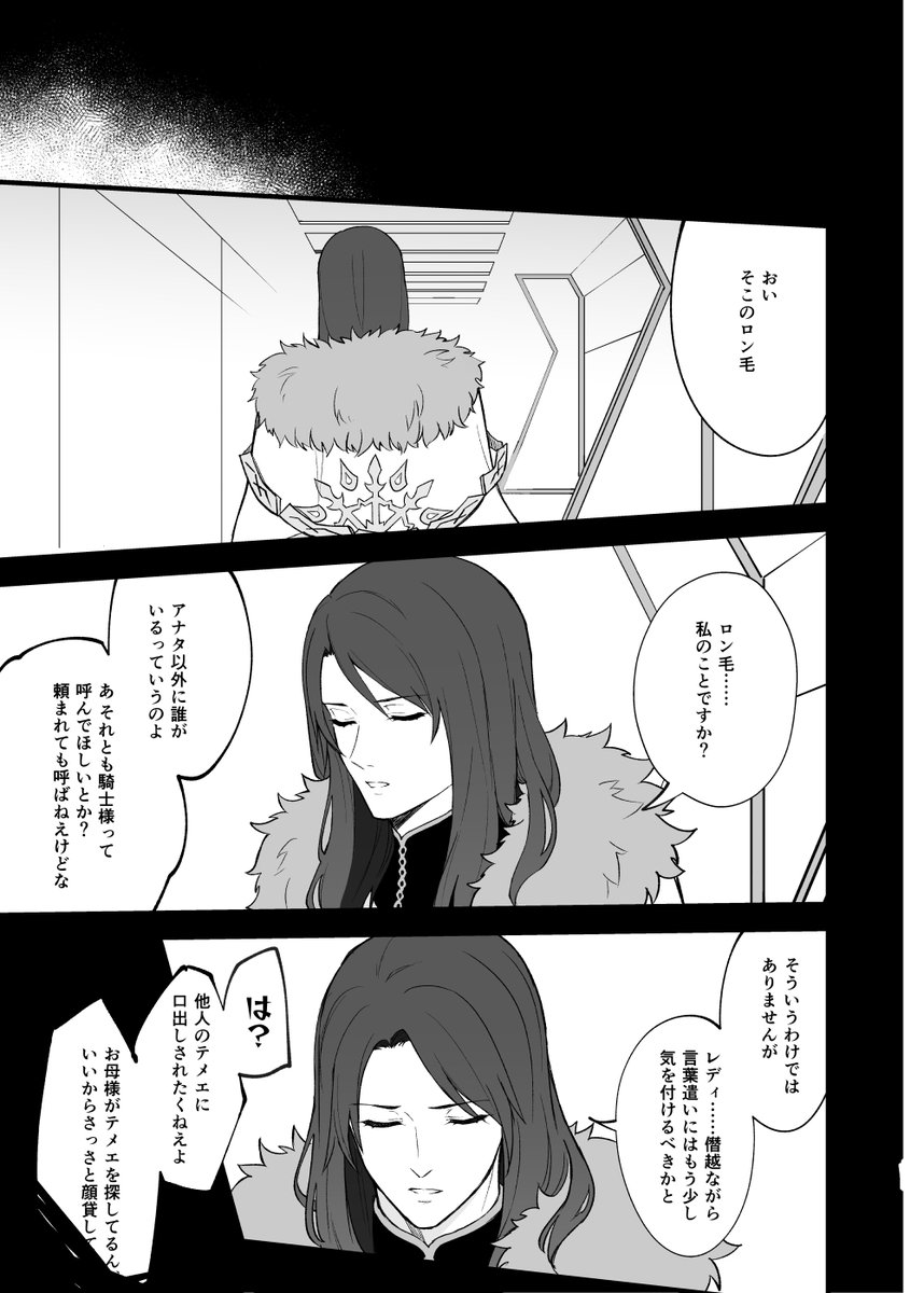 トリスタンとバーヴァン・シーが兄妹の漫画 1/2 #トリ兄妹パロ