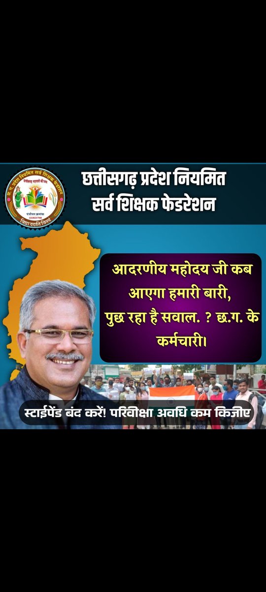 नवनियुक्त कर्मचारियों के हक को छीनना 
अन्याय है।
न्याय कीजिए,,,,
#स्टाइपेंड_हटाओ_परिवीक्षा_घटाओ
<a href="/bhupeshbaghel/">Bhupesh Baghel</a>
<a href="/MohanMarkamPCC/">MOHAN MARKAM</a>
<a href="/Devendra_1925/">Devendra Yadav</a>
<a href="/SanjeevShuklaCG/">Sanjeev Shukla संजीव शुक्ला INC🇮🇳</a>
<a href="/News18CG/">News18 Chhattisgarh</a>
<a href="/news36live/">news36live</a>
<a href="/patrikacg/">Patrika Chhattisgarh</a>