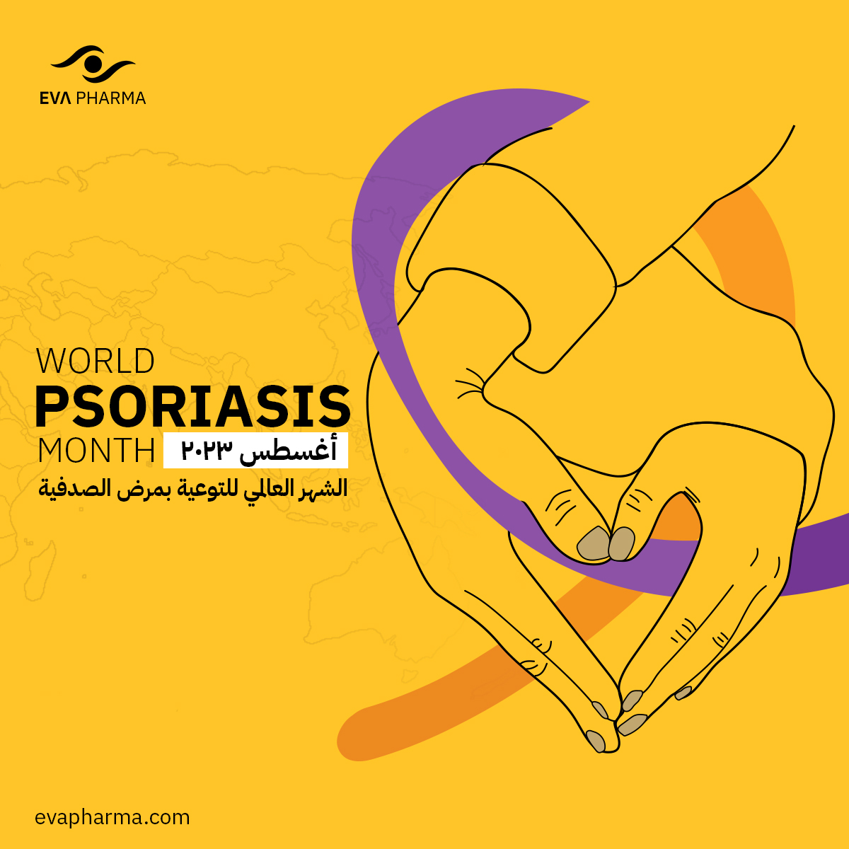 Throughout this Psoriasis Awareness Month, we raise awareness and foster understanding about such condition. We believe that education is key, and we strive to share accurate information about psoriasis. Together, we can pave the way for better treatments and greater compassion.