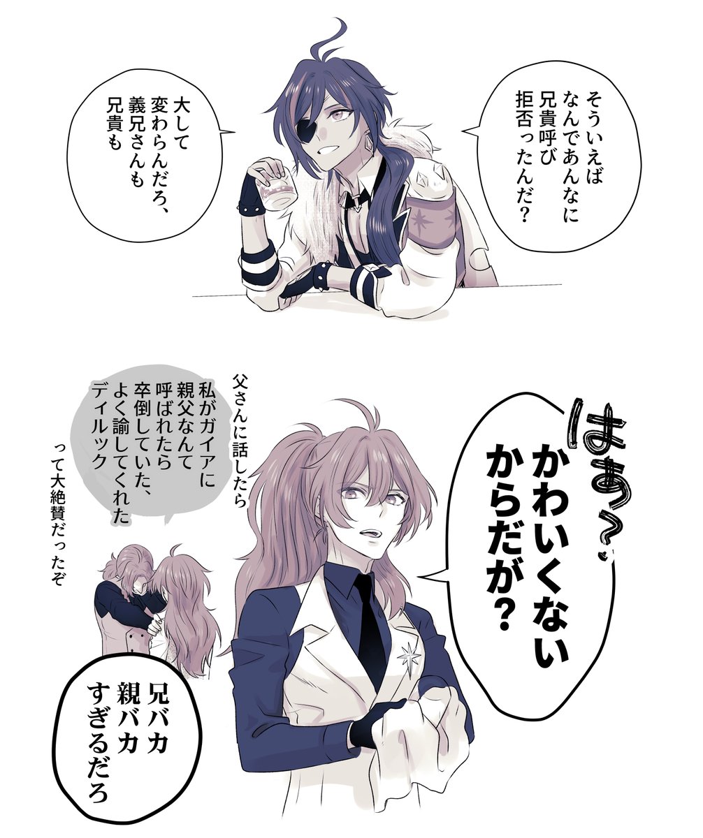 ディルガイ  騎士団入って間もないくらい、デのブラコンをなめていたガ 2/2 