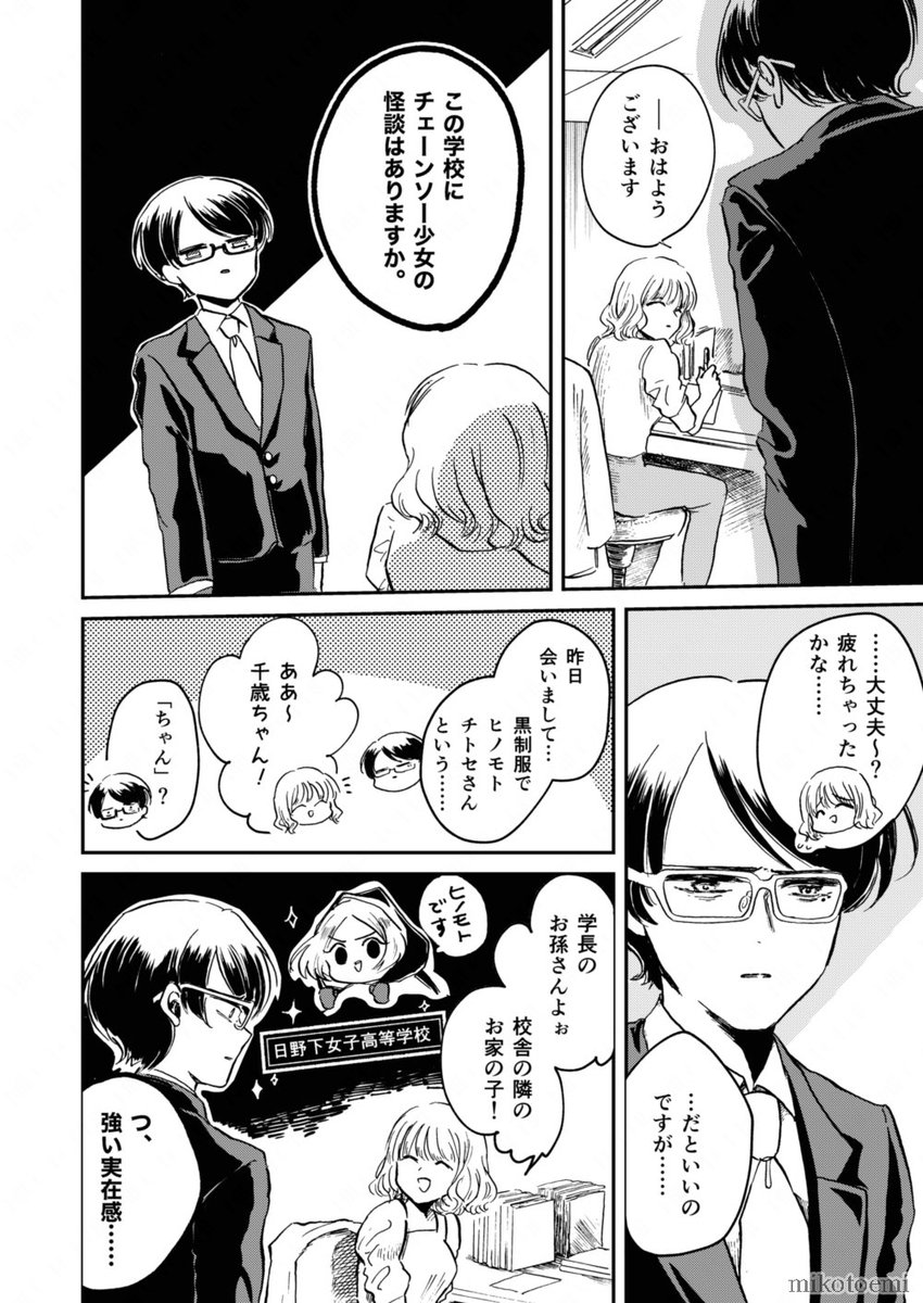 チェーンソーを振り回す女子高生が吸血鬼と戦う漫画(9/11)
#漫画が読めるハッシュタグ
#創作漫画